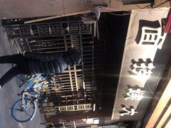 -大姨捞面(新安花园店)