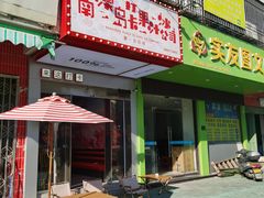 -南澳岛打卡果汁冰公司