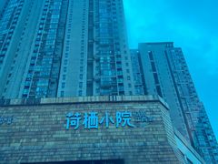 -荷栖小院·品质江西菜(红谷滩店)