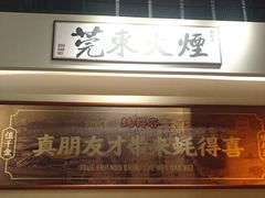 -蚝得喜海鲜(东城店)