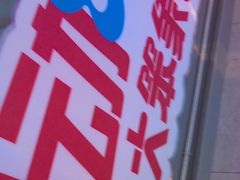 -移动谜城·大笨象密室逃脱(五棵松店)