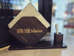 -晓淮山·扬州早茶·淮扬菜(龙阳广场店)