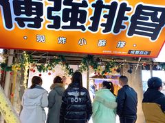 -傅强排骨(成都总店)