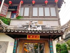 门面-同得兴 Since·1995 传统苏式面馆(十全街店)