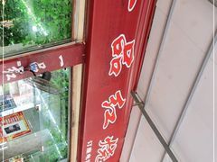 -一品红烧鸭特色川菜(三岔湖店)