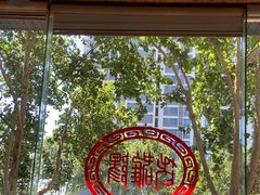 -老雒阳面馆·水席(定鼎门店)