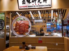 大堂-狮头牌卤味研究所·卤味饭(花城汇南区店)