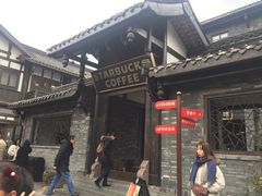 门面-星巴克臻选(成都宽窄巷子店)