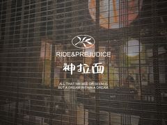 -日本料理神拉面