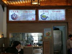 -笑来喜馄饨小笼工坊店(湖滨街店)