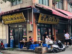 门面-回坊马二饺子馆