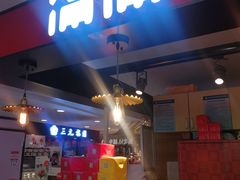门面-满满元气枣糕(国瑞城店)