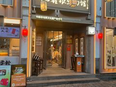 -新万鑫银丝面·非遗无锡味(惠山古镇店)