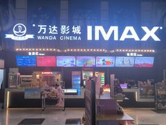 -万达影城(开福万达广场IMAX店)