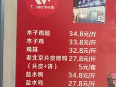 -王二甩老木子鸡(江湾店)