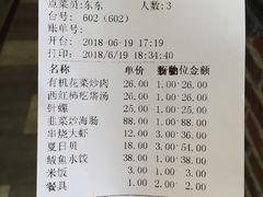 账单-老妈疙瘩汤·平价海鲜专门店·老威海菜(渔港路店)