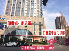 -李时珍中医馆·艾灸·推拿·针灸(佰港城馆)