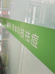 -苗医生专业祛痘全国连锁