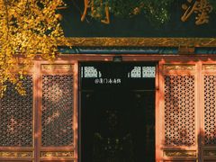 -宝通禅寺