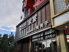 -7号院家宴.烧鸽子(门头沟店)