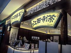 -KUNCHA鲲茶·江西制茶(铜锣湾店)
