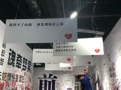 -深圳失恋博物馆再见前任(汇商名苑店)