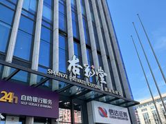 -杏花堂晋商私房菜(华熙五棵松店)