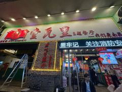 -堂瓦里·33年传统赣菜(第一街区店)