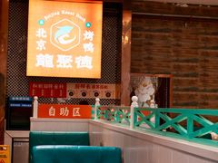 -龙聚德北京烤鸭(沙坪坝华宇A馆店)