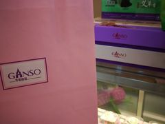 -GANSO元祖食品(下沙店)