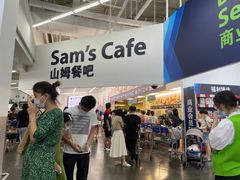 -山姆会员商店(杨桥西路店)