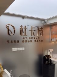 -杜卡诗salon