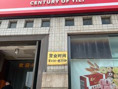 -百年义利(珠市口西大街丰泽园店)