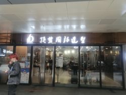 -佰亿Salon·烫染造型