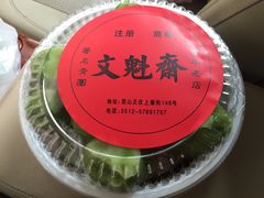 -文魁斋