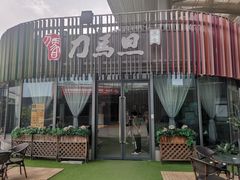-刀马旦养生中心(时代店)