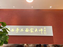 -老碗会·陕西手工面(创智云城店)