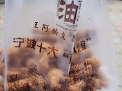 -王阿姨文昌油赞子(府桥街店)