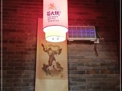 大堂-蜀大侠火锅(森兰花园城店)