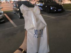 -茉沏(万科美好广场店)