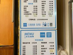 -明明烤牛肉(原明明东北烧烤)