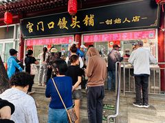 -宫门口馒头铺(创始人总店)