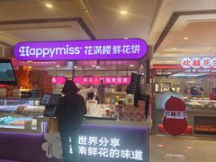 -HappyMiss花满楼·鲜花饼·鲜花茶·伴手礼(上海环球港店)