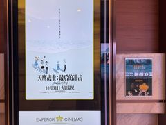-英皇电影城(英皇集团中心IMAX店)