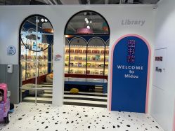 -米兜欢乐王国·儿童乐园(宝安益田假日天地店)