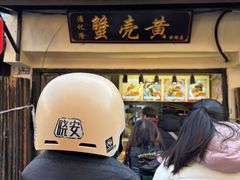 -葑门横街