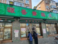 -源香斋糕点(天津店)