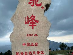 -驼梁风景区