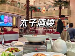 -亢龙太子酒轩·花园店