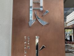 -WOKKA by艮上(中海环宇荟店)